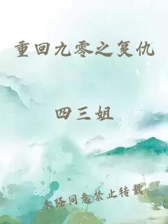 重回九零之復(fù)仇